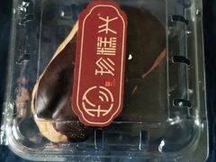 -珍糕兴(三林店)