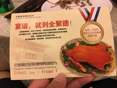 -全聚德(常州店)