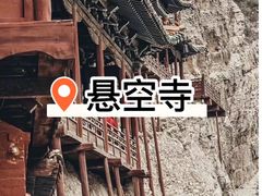 -悬空寺
