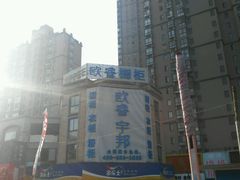 -欧睿宇邦全屋定制(无锡梁溪店)