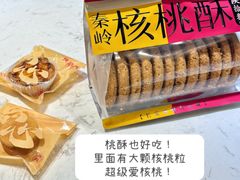 -陕拾叁-西安糕点(北院门创始店)