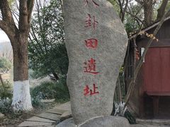 -八卦田遗址公园