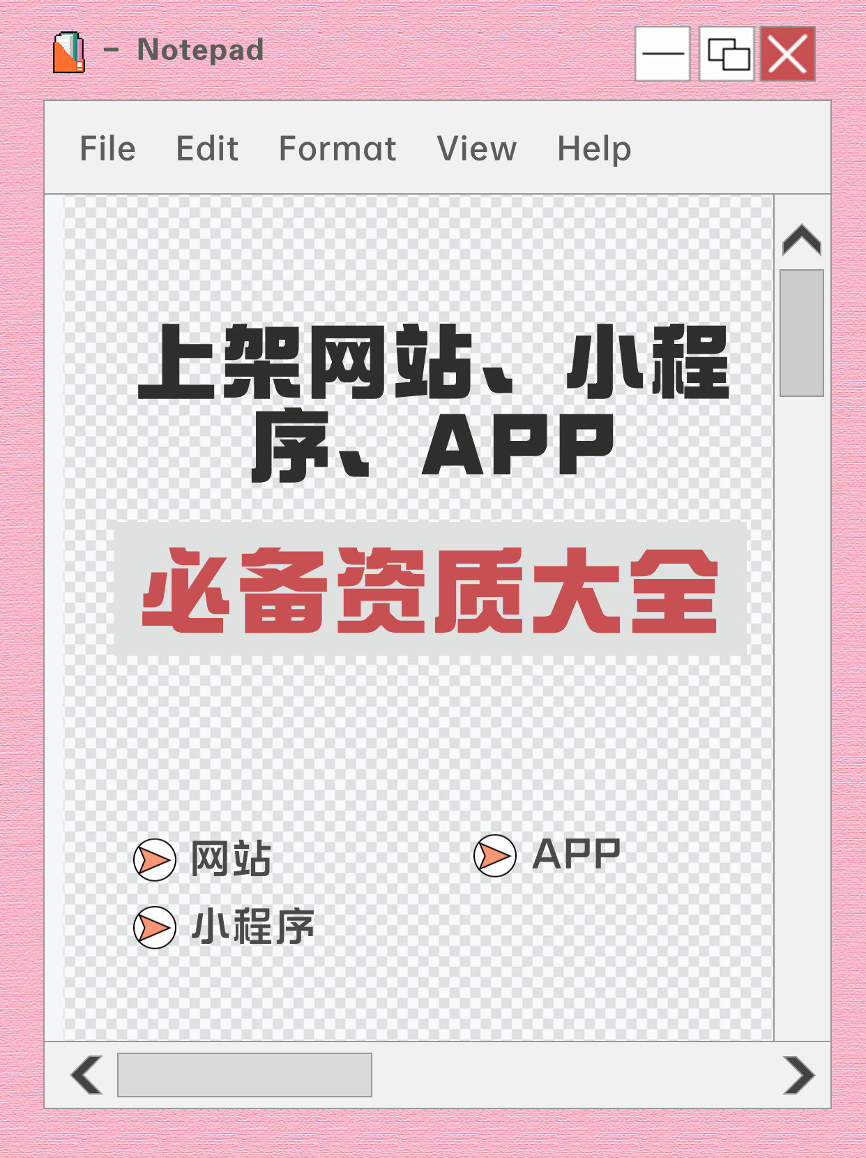 资讯展示小程序需要什么资质(资讯展示小程序需要什么资质才能做)
