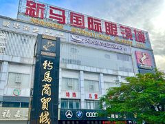 -横岗眼镜城