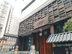 门面-一豚轩·烧鸟·豚骨拉面(五四路店)