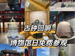 -大钟寺古钟博物馆