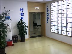 -上海大学附属上海和平眼科医院