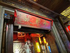 门面-小龙坎火锅(春熙太古里店)