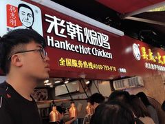 -老韩煸鸡·中国炸鸡(水塔美食街店)