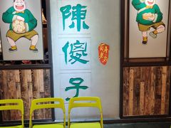 -陈傻子餐厅(世纪都会店)