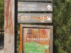 -周口店北京人遗址公园