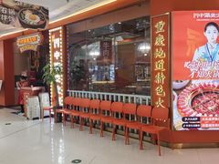 -川中渝夫火锅(铜陵万达广场店)