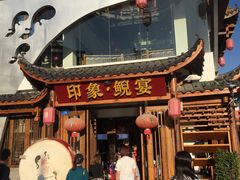 门面-印象鲵宴·张家界地标美食名片(溪布街店)