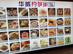 -华威约饭街
