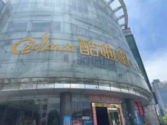 -酷啦啦音乐会所