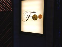 -深圳四季酒店·馥自助餐厅