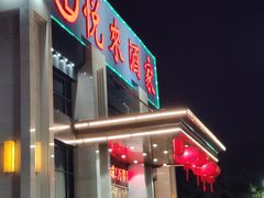 -悦来酒家·正宗闽南菜(西街店)
