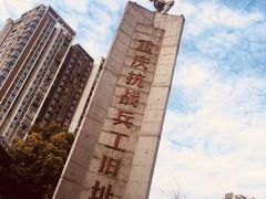 -重庆建川博物馆