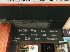 门面-韩国料理大力士(屏风街店)