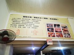 -锅贴大王南翔小笼(临沂二村店)