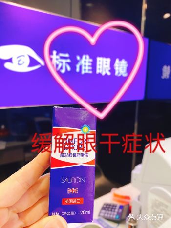 眼干的危害： 1、戴隐形眼镜会出现不适感 2、镜片的