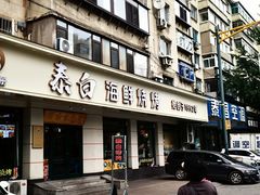 -泰白海鲜烧烤大全
