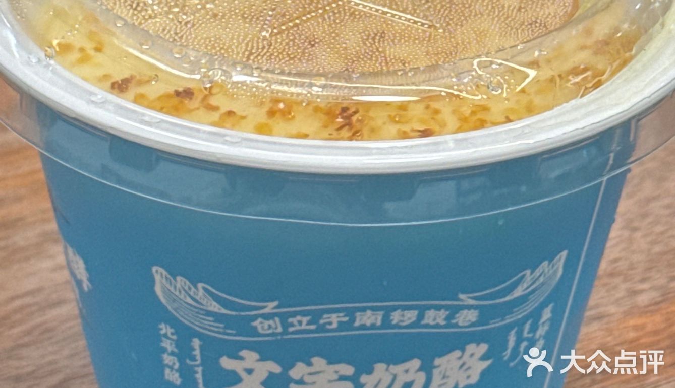 来北京真的要吃这个奶酪！！啊啊啊！！！