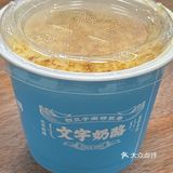 来北京真的要吃这个奶酪！！啊啊啊！！！