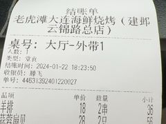 -老虎滩大连海鲜烧烤(建邺云锦路总店)