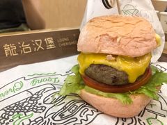 -龙治汉堡(中华城店)