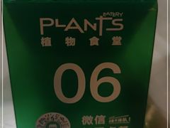 -PlantsEatery·植物食堂(REX春熙店)