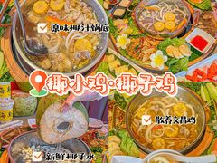 -椰小鸡·琼州糟粕醋(美兰缤纷城店)