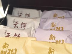 -嘉华鲜花饼·现烤(昆明老街店)