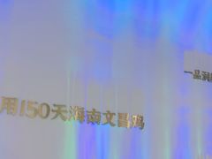 -烹然四季椰子鸡火锅(姚家园万象汇店)