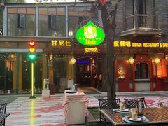 -甘尼仕印度餐厅爵士酒吧(阳春巷店)