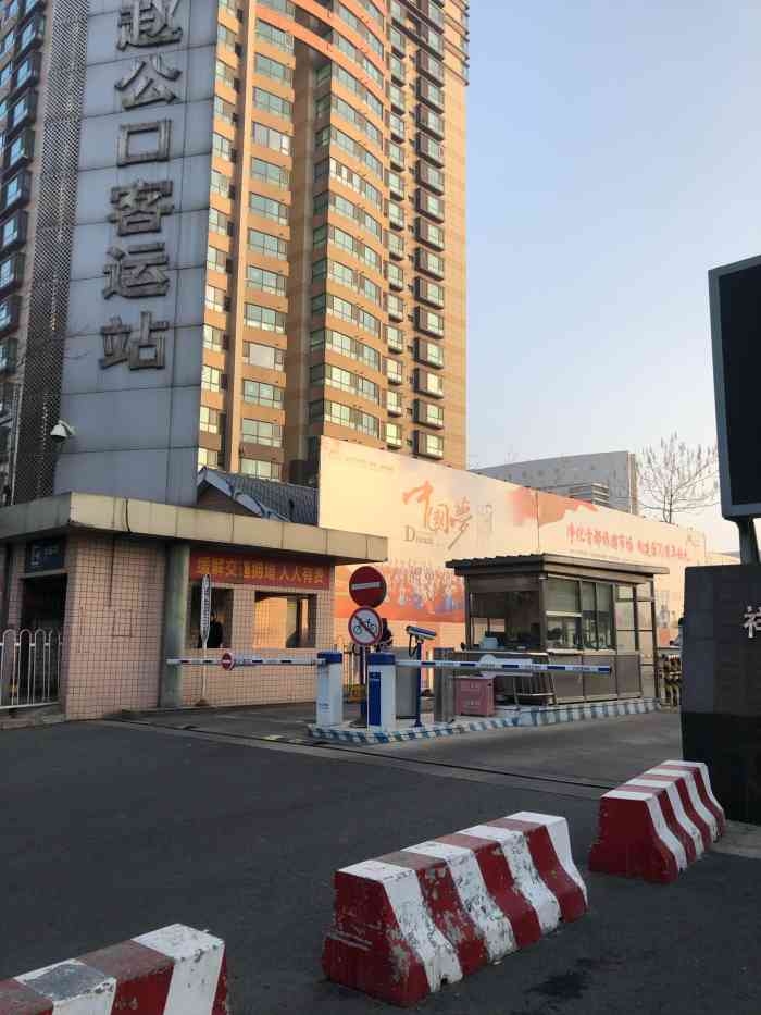 赵公口长途汽车站