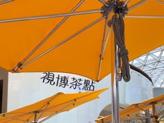 -视博茶点(美狮美高梅店)