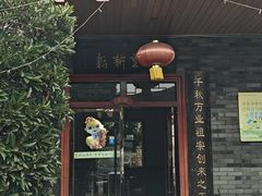 -周老三跷脚牛肉·全牛火锅(非遗传承店)