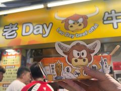 -老day牛杂(官也街总店)