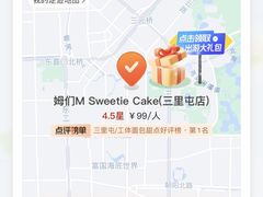 -姆们M Sweetie Cake(三里屯店)