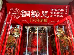 -护国寺小吃(护国寺总店)