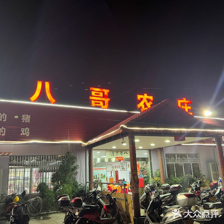 沙溪八哥农庄 你们一定要去吃！