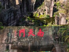 -广州莲花山旅游区