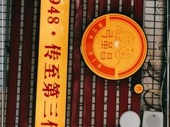 -弓虽昌焖烧鸡(大竹林店)