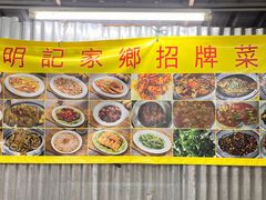 菜单-明记家乡小食店