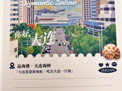 -品海楼·大连海胆锅贴馆(东港店)