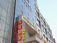 -骏莱海鲜鱼港(五角场店)