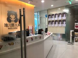 -唯儿诺儿童医院·儿科·眼科(新天地店)