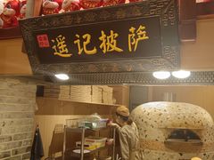 -唐山宴大唐州府精品中餐