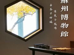 -苏州博物馆